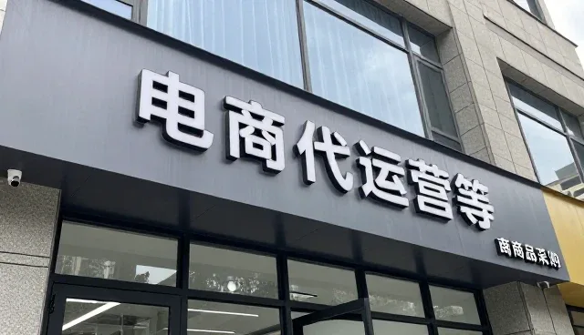 如何有效维护稳定货源并提升运营效率